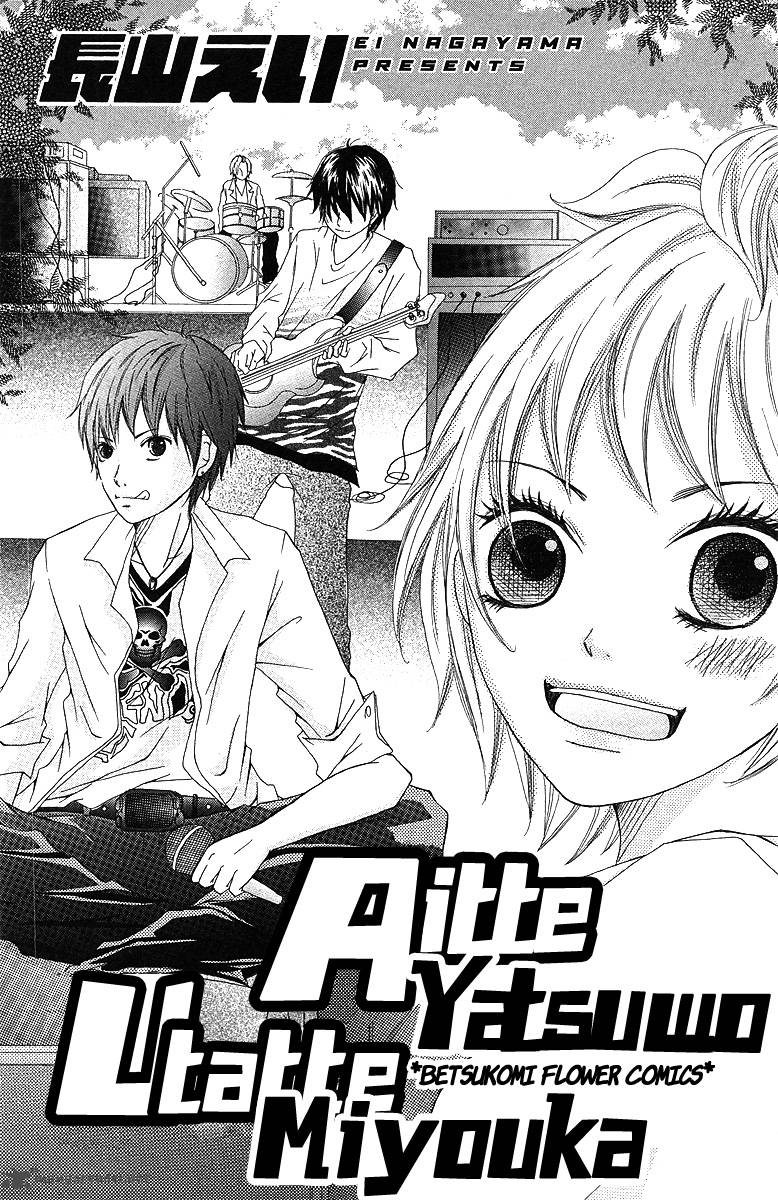 Aitte Yatsu wo Utatte Miyouka-Volume 1 Chapter 1