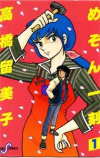 Maison Ikkoku