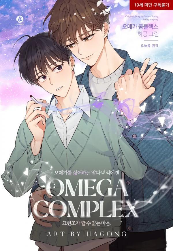 Omega complex - Bobacatpit